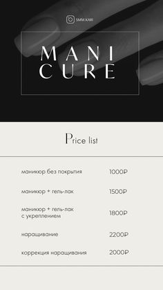 the manicure price list for manicures is shown in black and white colors