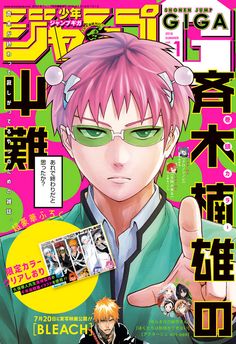 an anime magazine cover with a guy giving the thumbs up sign in front of him