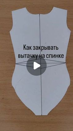 a piece of paper that has been cut into pieces with the words in russian on it