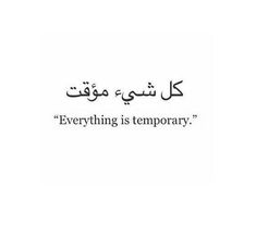 an arabic quote with the words everything is temporary in black and white, on a white background