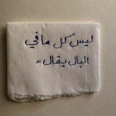 a piece of paper with arabic writing on it