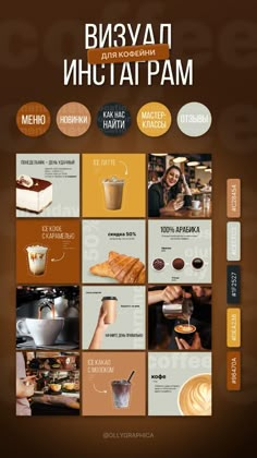 an advertisement for coffee and desserts in russian