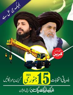 an advertisement for pakistan's new oil company