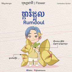 an image of a cartoon character with the words rundul in thai and english