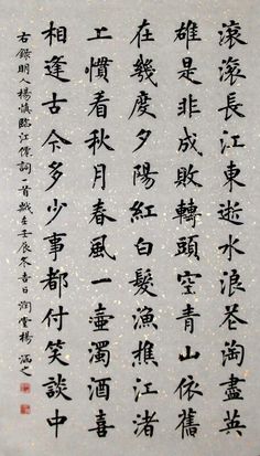 Chinese Poem, Calligraphy Ink, Writing Art