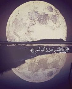 the full moon is reflected in water with an arabic writing on it's side