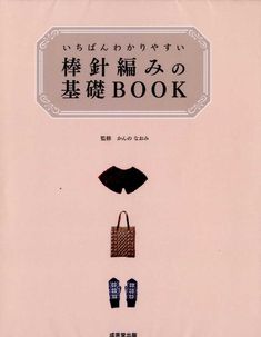 a book with an image of shoes and bags on the cover, in chinese writing