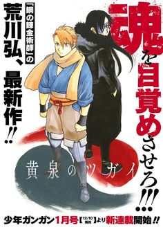 an anime poster with two men standing next to each other