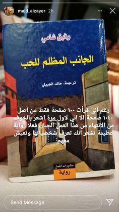 the front cover of a book with arabic writing on it and an image of a person holding