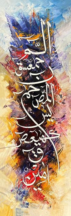 an artistic painting with arabic writing on the bottom and bottom half of it, in different colors