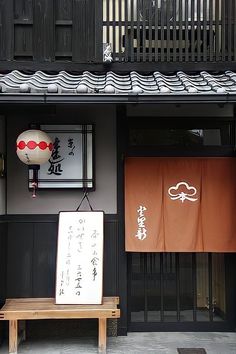 Japanese Coffee Shop, Japanese Curtains, Japanese Bar, Japanese Buildings, Japanese Shop, Asian Architecture, Japan Photography, Shop Sign Design, H Design