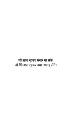 Hindi Lines For Caption, Hindi One Liners Captions, Hindi Captions For Instagram, Attitude Quotes In Hindi, Likeable Quotes, Appreciate Life Quotes, Powerful Inspirational Quotes, Strong Mind Quotes