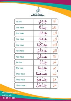 an arabic poster with the words in different languages