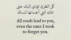 an arabic poem written in black and white with the words all roads lead to you, even the ones i took to forget you