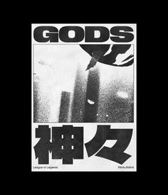 an advertisement for the japanese language book gods, written in black and white with chinese characters