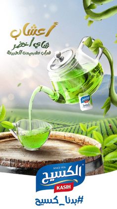 an advertisement for kash tea is shown with green leaves pouring from a teapot into a cup