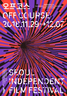 an advertisement for the independent independent film festival, with red and purple lines in the center