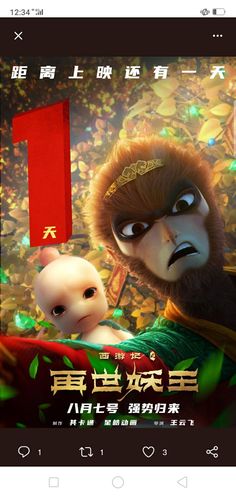 an animated movie with chinese characters on the screen and english subtitles written in two languages