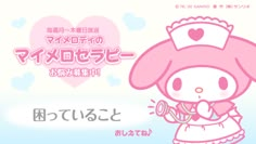 an image of a cartoon character holding something in her hands with the caption hello kitty