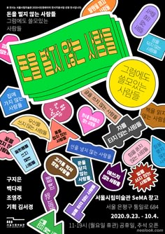 an advertisement with stickers on it that say i love you in different languages and colors