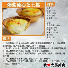 an advertisement for some kind of food with chinese writing on it's front page