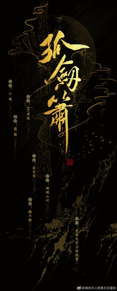 Yokai Wallpaper Aesthetic, Kaligrafi China, Japanese Art Samurai, Whatsapp Wallpapers Hd, Android Wallpaper Art, Space Phone Wallpaper, Galaxy Wallpaper Iphone