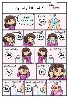 the instructions for how to wash your hands in arabic and english, with an image of a