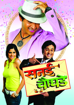 Released on 20 June 2008. Starring Shreyas Talpade, Subodh Bhave, Sai Tamhankar & Santosh Juvekar. Shreyas Talpade, Sai Tamhankar, Marathi Movie, 20 June, Film Archive, Arranged Marriage, Top Movies, The Society