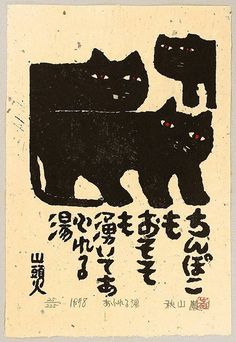 an image of two black cats with chinese writing on the front and back side of it