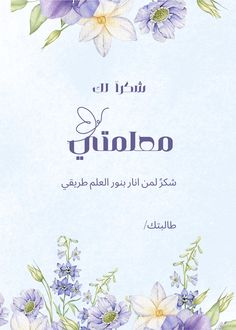 an arabic greeting card with watercolor flowers