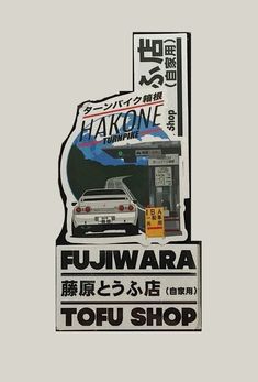 an advertisement for the fujiwara tofu shop in japan, with two cars