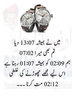 two watch faces with arabic writing on the side of each watch face, in front of a white background