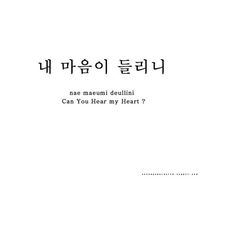 Korean Quotes Hangul Aesthetic, Korean Quotes Hangul, Hangul Aesthetic, Aesthetic Image, Kanji Japanese, Learn Korea, Korea Language