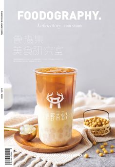 the cover of food photography, featuring a drink on a plate with peanuts in it