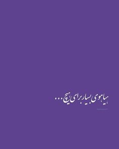 an arabic text on a purple background