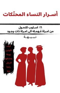 an arabic book with two women in red dresses and the words, it is written in english