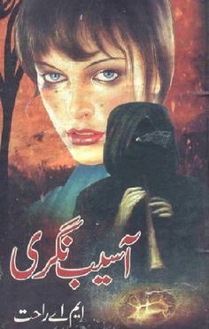 an arabic book cover with the image of a woman holding a knife in her hand