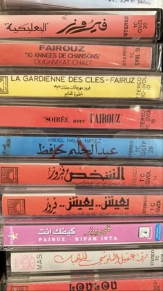 several cds stacked on top of each other with arabic writing in the front and back