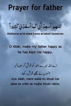 an islamic poem written in two languages on a cloudy background with the words prayer for father