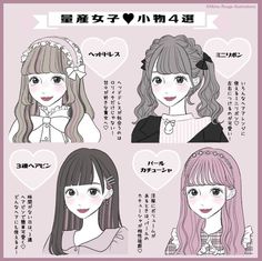 Jirai Kei Hair, Harajuku Hair, Tail Hairstyle, Jirai Kei, Kawaii Hairstyles, Hair Up Styles, Cute Hairstyles For Short Hair, Anime Hair, J Fashion