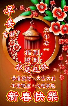 Lunar New Year, Good Morning Wishes, Lunar New, Good Morning Images