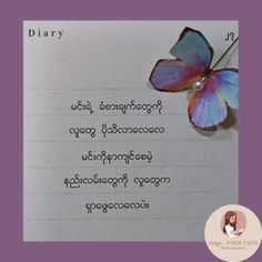 a purple butterfly sitting on top of a piece of paper with words written in thai