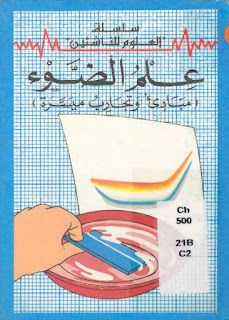 the front cover of an arabic textbook