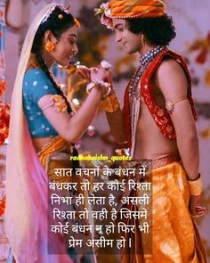 Radhe Krishna Love Quotes, Radhe Krishna Quotes, Radhe Krishna Love, Good Morning Motivational Messages, Special Love Quotes, Friendship Quotes Images, Krishna Hd, Love Captions, Radha Krishna Quotes