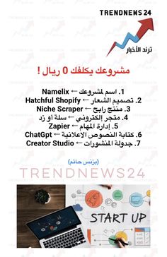 an advertisement with the words trendnews 24 written in arabic and english on it