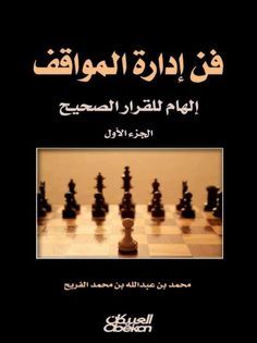 an arabic book with chess pieces on it