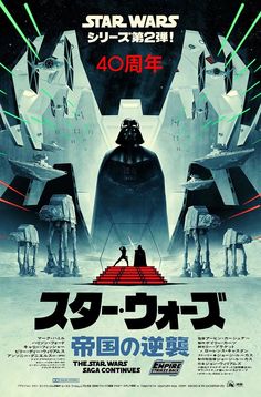 the poster for star wars is shown in english and japanese