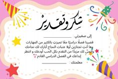 an arabic greeting card with fireworks and confetti on pink background, in two languages