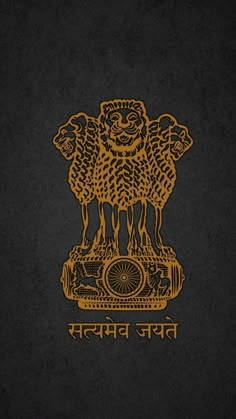 an image of a golden lion on black paper with the word india written in it