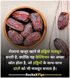 Fruits Facts In Hindi, Food Facts In Hindi, Healthy Food Quotes, Facts In Hindi, Healthy Facts, Upsc Ias, Hanuman Chalisa